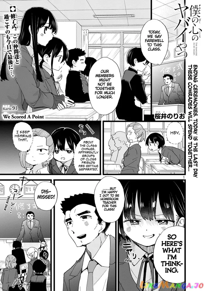 The Dangers in My Heart Chapter 91 image 02_optimized